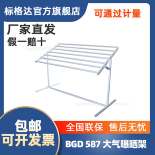 BGD 587标格达 大气曝晒架 材料曝晒试验