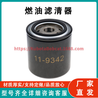 燃油滤清器  Fuel Filter  11-9342 兼容 Therm King