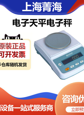 上海菁海YP1002N实验室电子天平百分之一电子秤1000g/0.01g