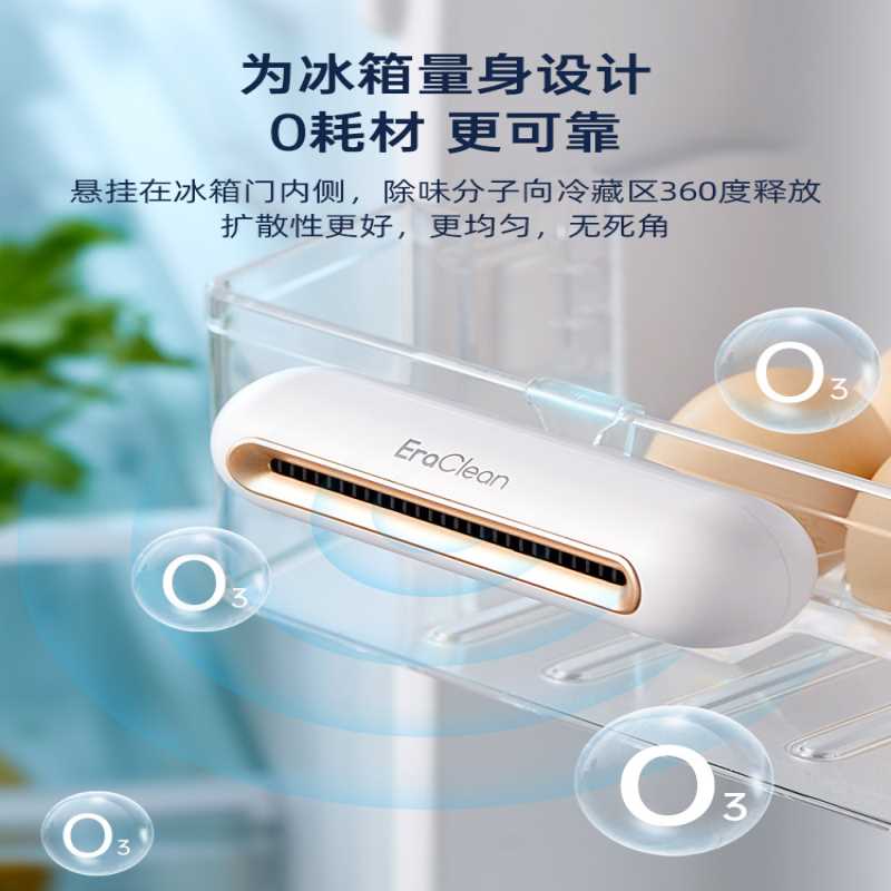 世净冰箱除味器臭氧除臭除味剂保鲜净化卫士