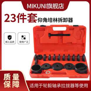 23件免拆式 仰角培林拆卸器前轮轴承培林拆装 工具轮毂轴承铁套拆装
