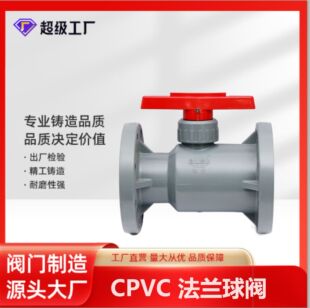 博业BLSJ厂家现货CPVC法兰球阀耐酸防腐一体法兰球阀CPVC防腐球阀