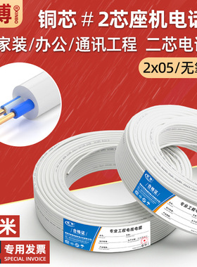 工程固定座机电话线单股 hyv2*0.5无氧铜两芯连接线加粗白色200米