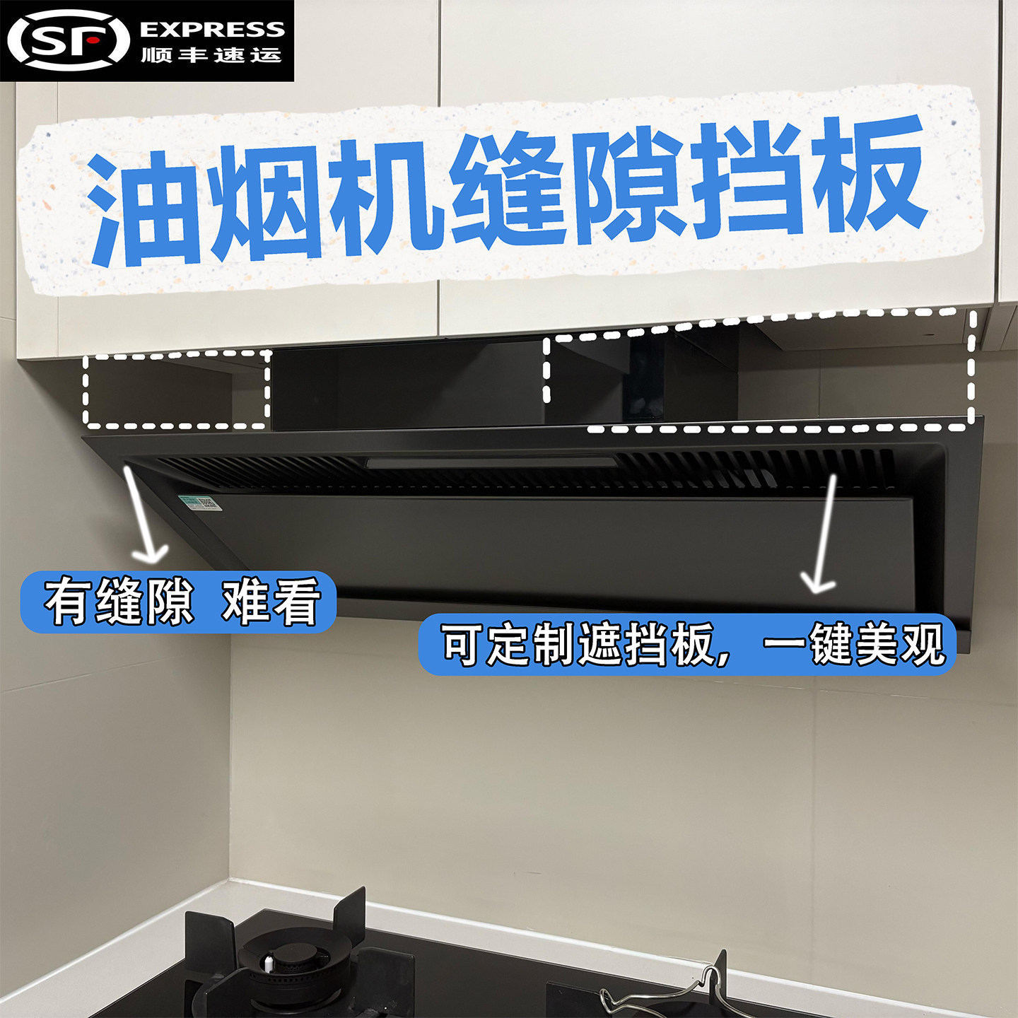 油烟机上面缝隙挡条不锈钢装饰条图片