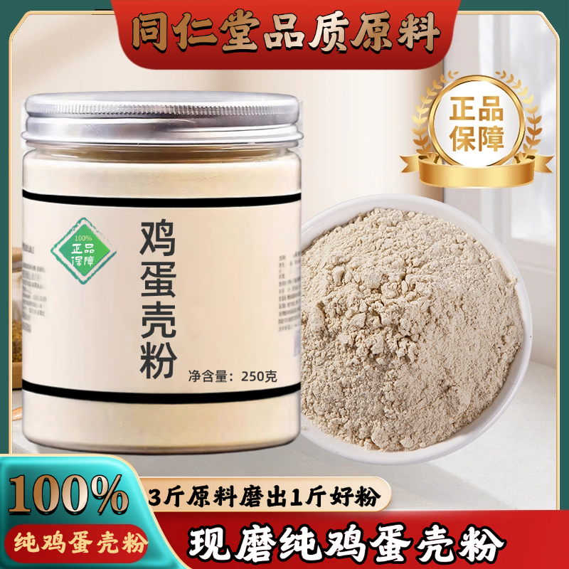 【正宗无添加】鸡蛋壳粉500克纯正材补碳钙粉骨中药粉店铺药材大