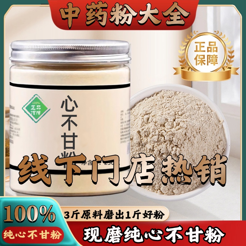 【正宗无添加】心不甘粉250克 岩七 包谷七 万中药粉店铺药材大全