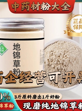 【正宗无添加】地锦草粉250克 血风草 铺地锦 中药粉店铺药材大全