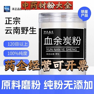 【正宗无添加】血余炭粉250克 血余碳 头碳 灰中药粉店铺药材大全