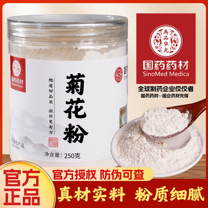 【百年品牌】黄菊花粉250克 菊花茶 黄菊花花中药粉店铺药材大全