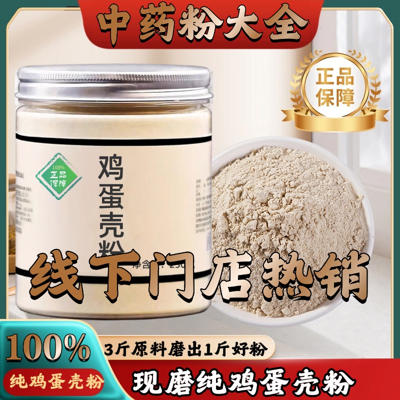 【正宗无添加】鸡蛋壳粉500克纯正材补碳钙粉骨中药粉店铺药材大