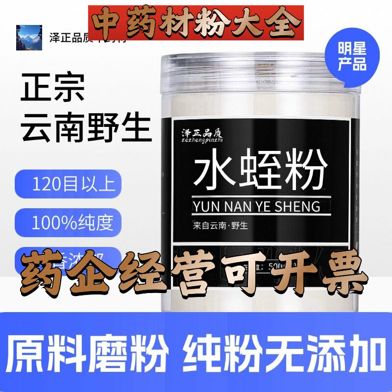 【正宗无添加】水蛭粉250克 清水水蛭干 宽体金中药粉店铺药材大