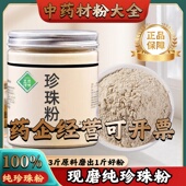 可食用内服外用珍中药粉店铺药材大全 珍珠粉 正宗无添加