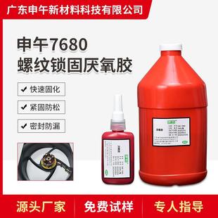 高强度螺纹锁固型厌氧胶快干7680密封胶防松动螺丝胶水厌氧胶黏剂