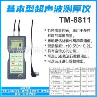 TM8811钢板超声波测厚仪基本型金属厚度测量仪腐蚀厚度测试仪