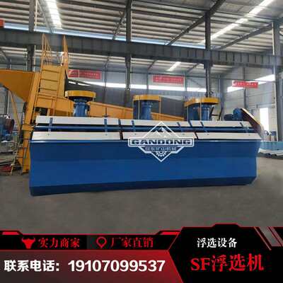 XJK浮选机SF浮选机矿用浮选机铅锌矿浮选机浮选槽有色金属矿设备