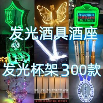 黑桃A发光酒座 LED BOTTLE PRESENTER