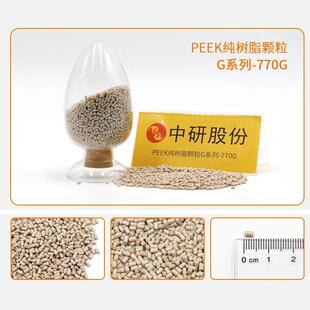 PEEK中研股份330g770G耐热性注塑挤出板材棒材壁厚大