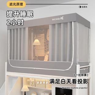 床帘蚊帐全包寝室上下铺通用大学生宿舍遮光防蚊专用带支架 一体式