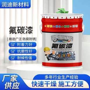 氟碳漆厂家金属钢结构翻新机械设备氟碳漆金属防锈防腐涂料