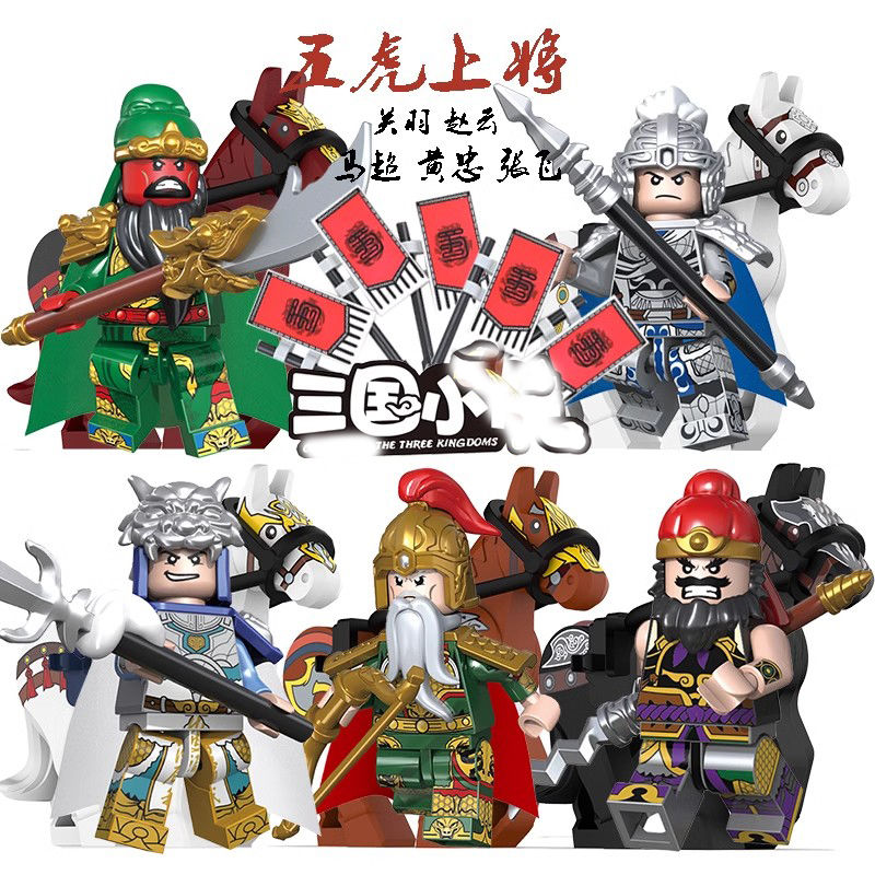 三国人仔袋装五虎上将赵云关羽
