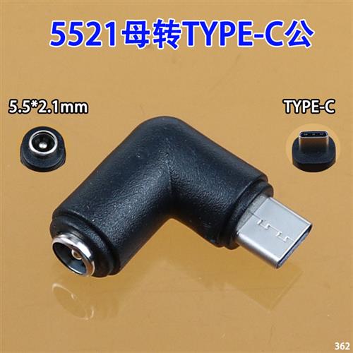 DC电源接口 5.5*2.1转TYPE-C公头 5521转TYPEC手机小功率转换头