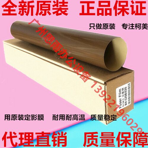 好货柯尼卡美能达C226 C266 C7528 C7223 C7226 定影膜 加热膜 定