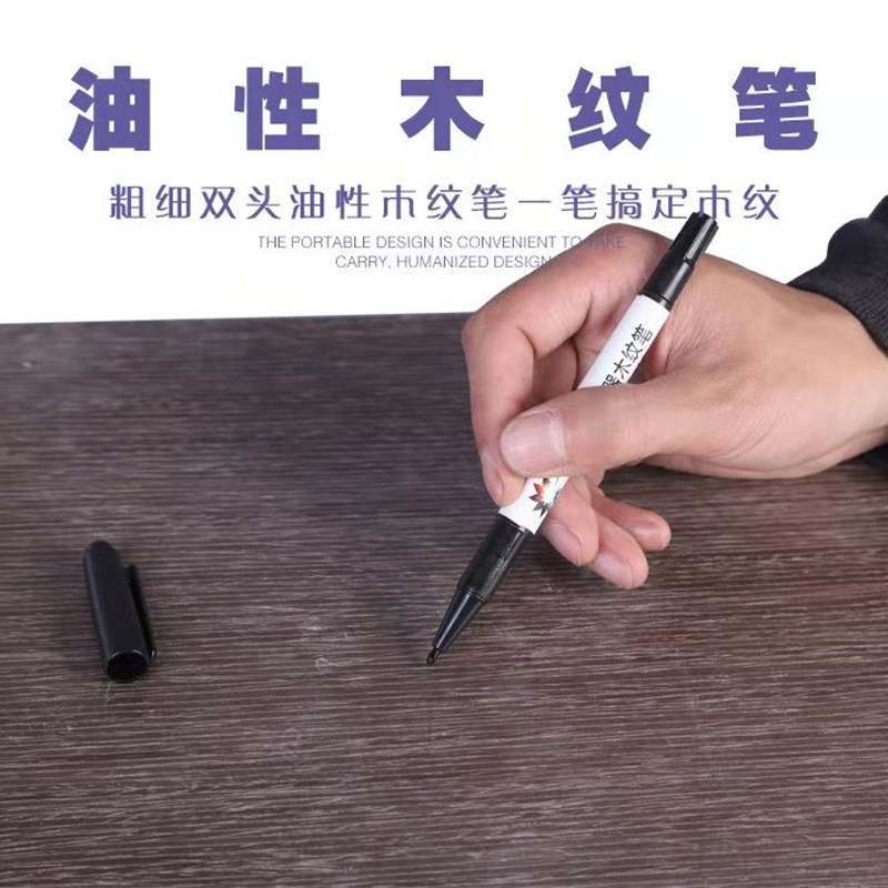 粗细双头多色油漆笔补漆笔家俱维修补划痕笔补色补漆描木纹修色笔