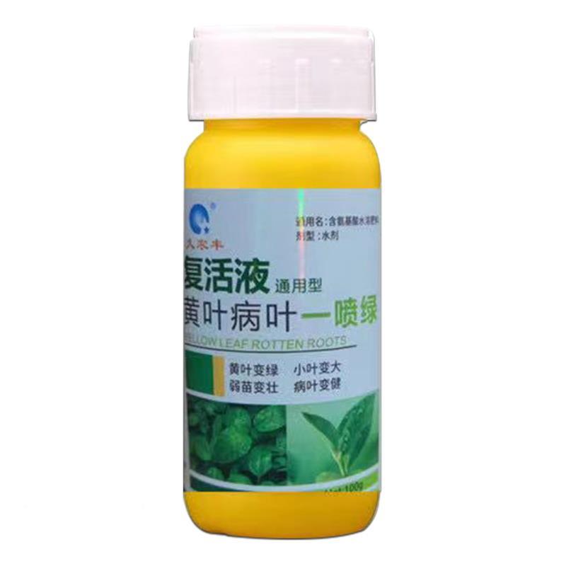叶面喷施营养液微补植物叶子发黄叶病死苗一喷绿含氨基酸水溶肥料