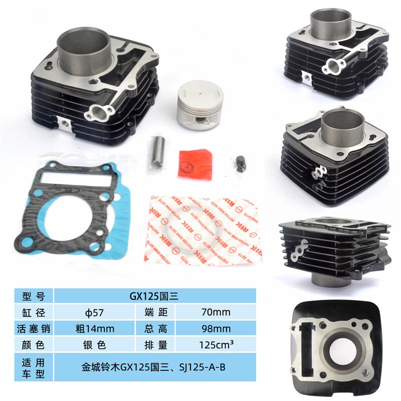 摩托车GX125新天枭SJ125-B国二国三套缸SJ125-A/B活塞中缸气缸体