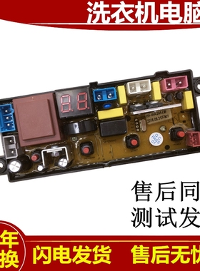 志高全自动洗衣机XQB75-3799电脑版HF-WA20Z主板原装电路板线路板