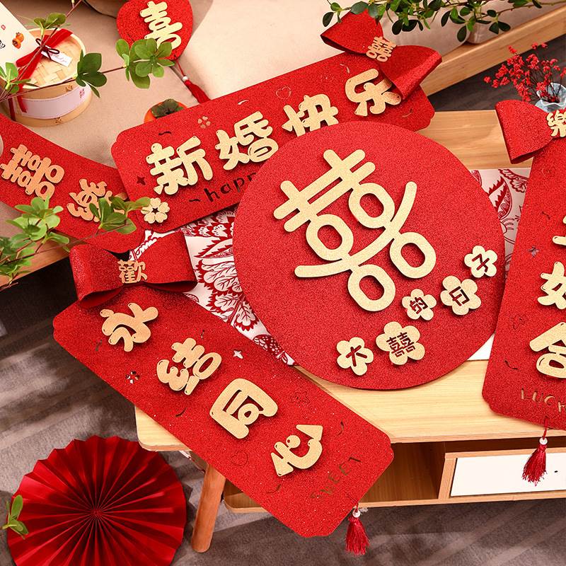 结婚对联男方大门女方出嫁婚房装饰婚礼布置创意房门新婚喜联套装