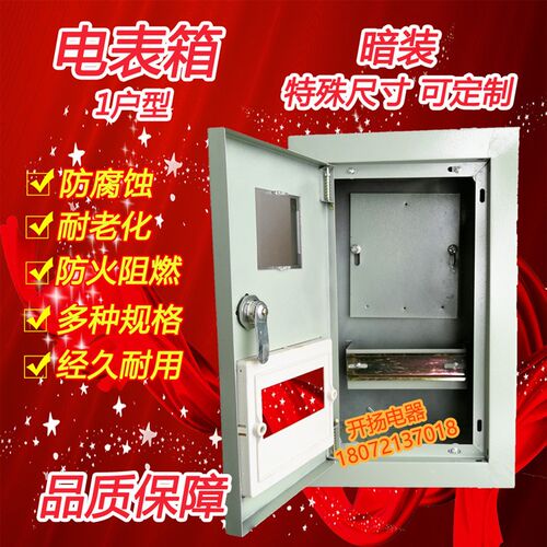 好货PZ40电表箱 金属铁质电表箱 带空气开关C45安装位单相电表箱