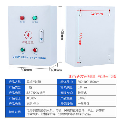 好货2.2/4KW 风机控制箱三相 厨房缺相保护配电箱 电机水泵启动停