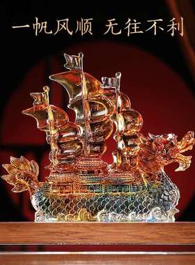 一帆风顺帆船摆件招财开业乔迁礼品办公室酒柜家居招财琉璃装饰品