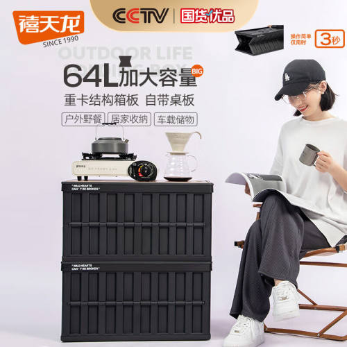 极速禧天龙64L户外露营大号收纳箱可折叠车载后备箱储物箱中密度