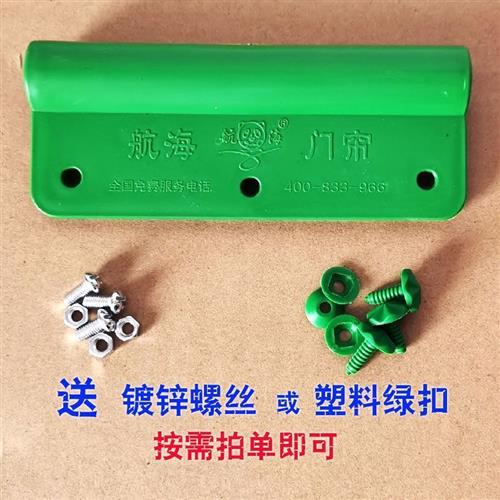 夹片皮门帘配件皮帘吊板塑料串管绿挂片卡扣固定器商用自建房家用