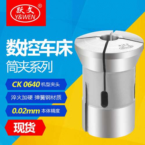好货高精度数控车牀仪表夹头筒夹6130 0640型夹头玉环车牀弹簧发