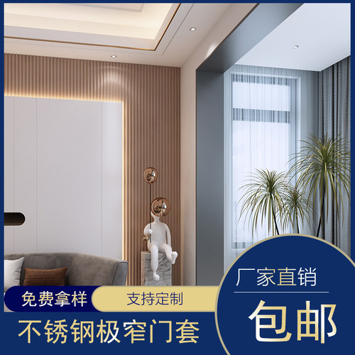 不锈钢门套极窄阳台哑口入户门框包边收口线304材质金属窗套定制