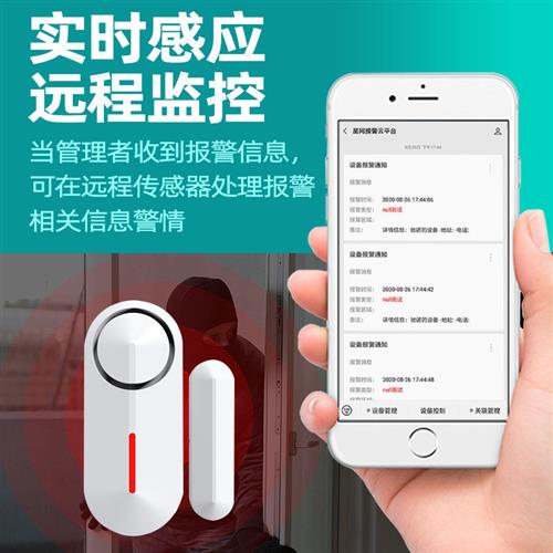 物联网疫情居家隔离NB-IOT门磁警报器防疫电子封条智能远程警报器