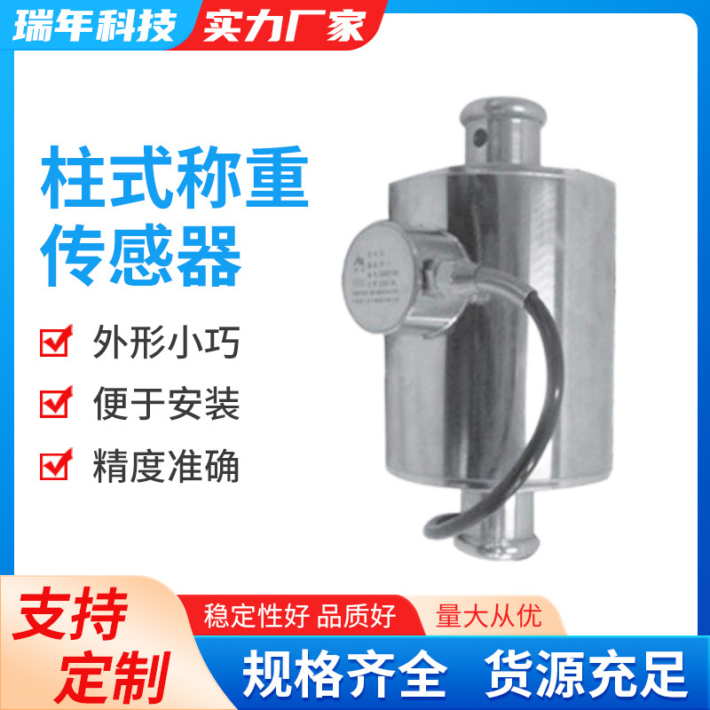 MLC404柱式称重感测器 汽车衡称重感测器 压力测试称重感测器