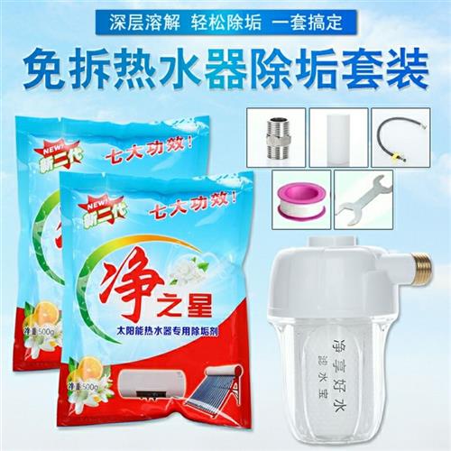 电燃气热水器清洗清洁工具全套配件柠檬酸水垢茶垢除垢剂家用神器
