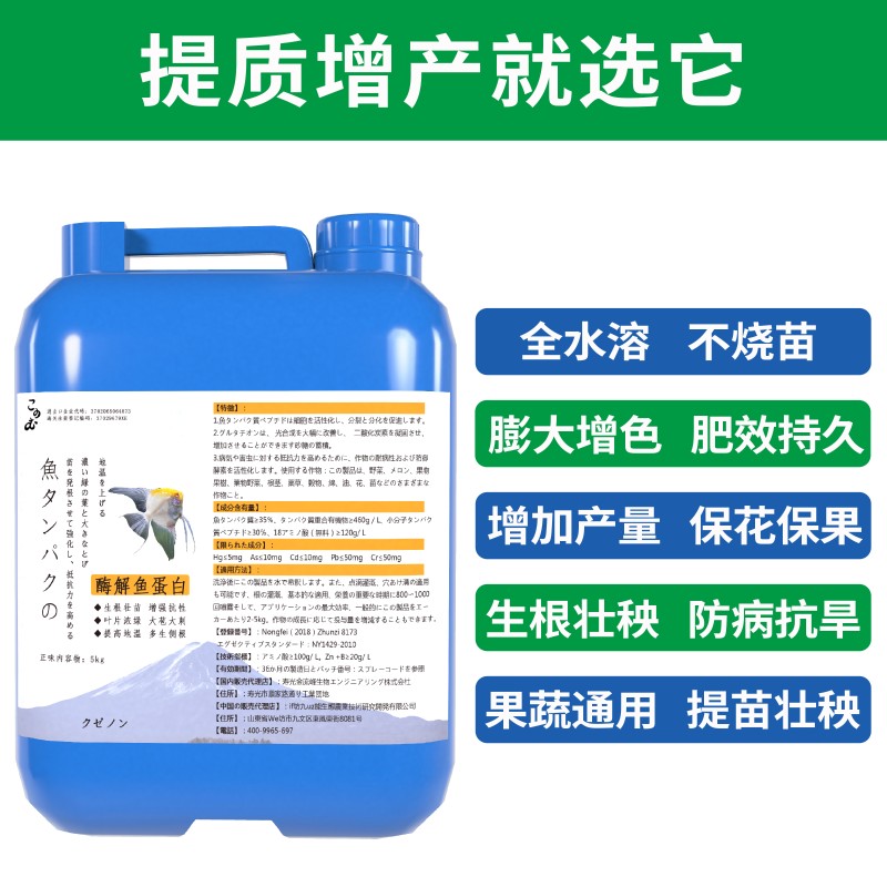鱼蛋白原液叶面肥喷施鱼蛋白水溶肥果蔬中草药花卉通用生根壮苗剂
