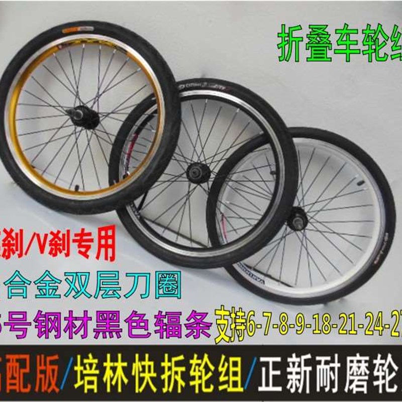 折叠自行车20寸*1.35/1.50/1.75前后轮组车轮车圈18/21/24/27速