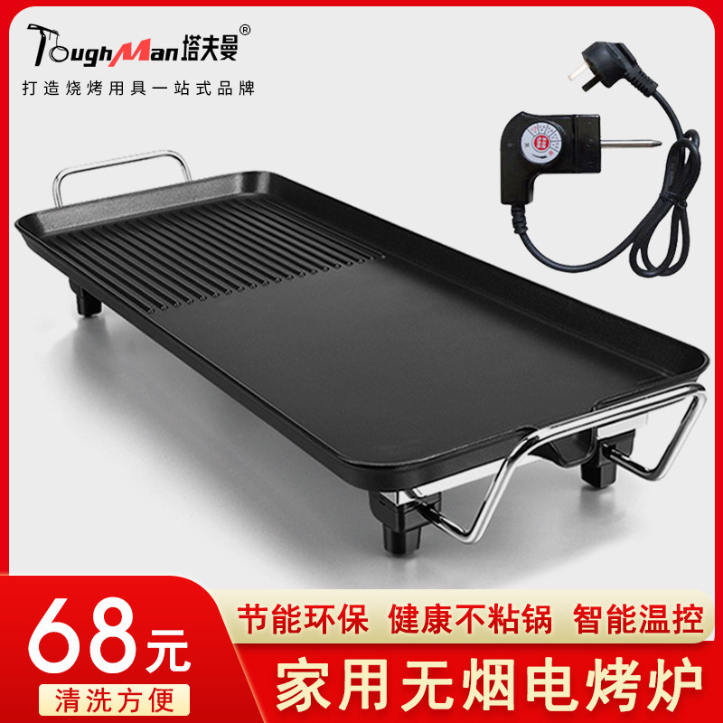韩式烧烤炉家用电烤盘铁板烧不粘烧烤架无烟商用室内烤肉锅烤肉机