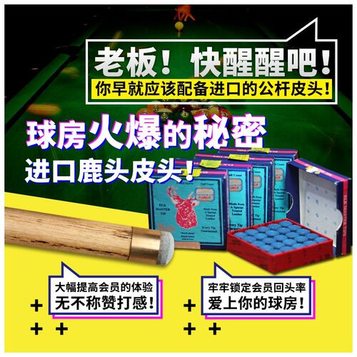 好货鹿牌球杆枪头鹿头皮头Elk公杆俱乐部斯诺克台球杆头黑八九球