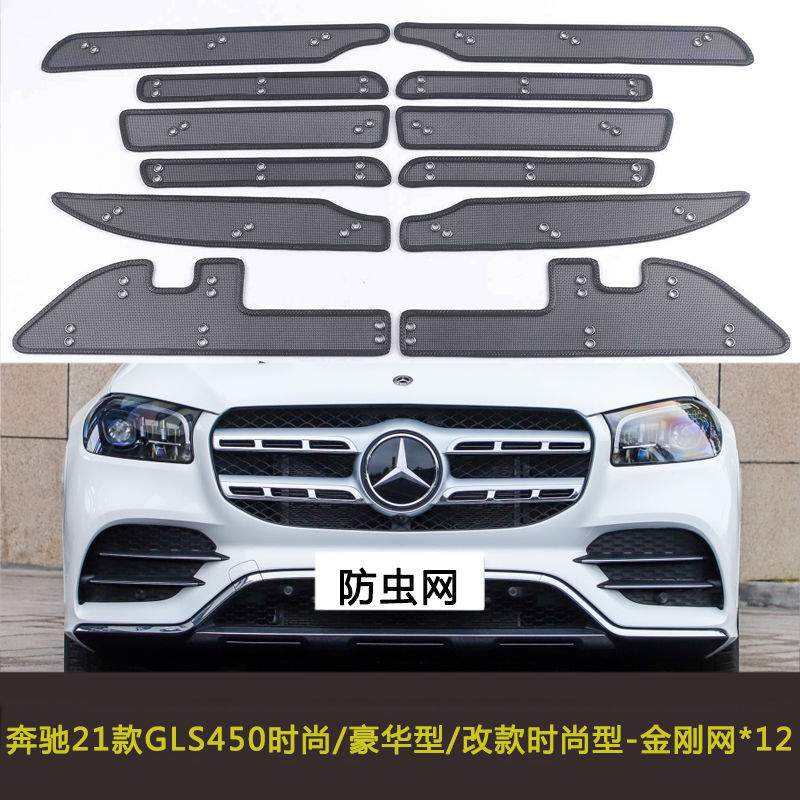 奔驰GLS/GLE车用防虫网水箱中网保护网防尘网改装防柳絮网挡杨棉