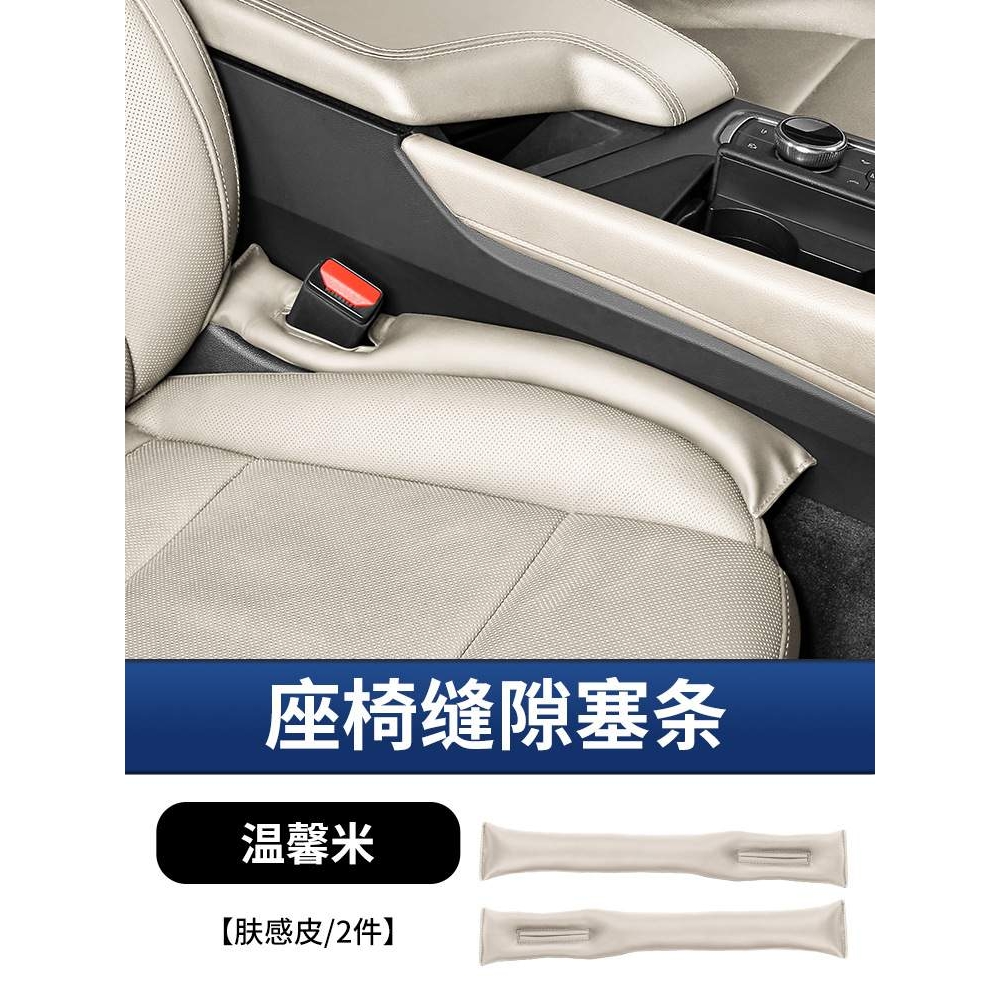 适用于凯迪拉克座椅缝隙防漏条XT4/5/6/CT4/5/6汽车内饰用品装饰