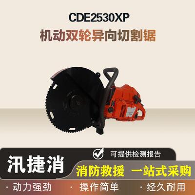 机动双轮异向切割锯型号CDE2530XP二冲程风冷单缸发动机自动供油