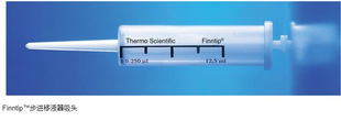 Thermo赛默飞Finntip Stepper 25ml连续分液器吸头分配器管嘴无菌