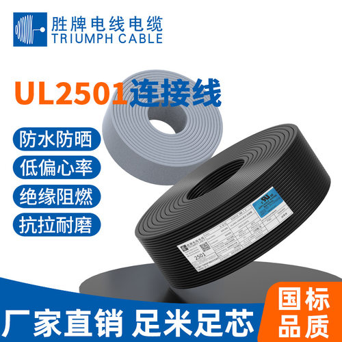 胜牌厂家供应UL2501多芯护套线PVC外被4AWG~14AWG多芯电源线